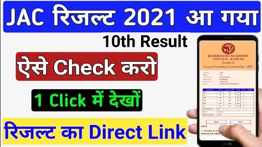 JAC 10th results 2021 direct Link