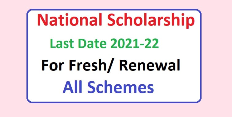 NSP Scholarship Last 2021-22