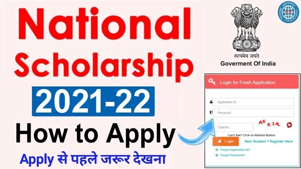 nsp scholarship 2021-22