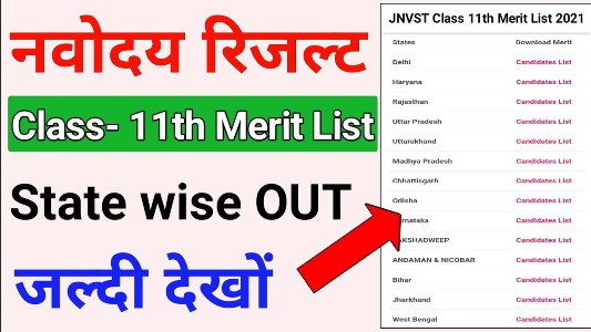 JNVST Class 11th Result 2021